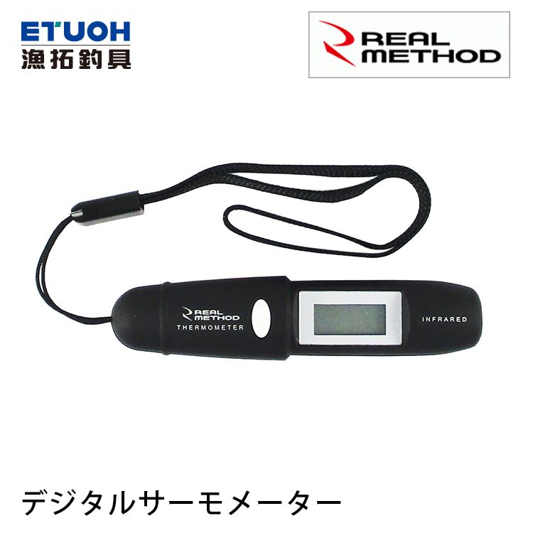 REAL METHOD デジタルサーモメーター [紅外線水溫計]